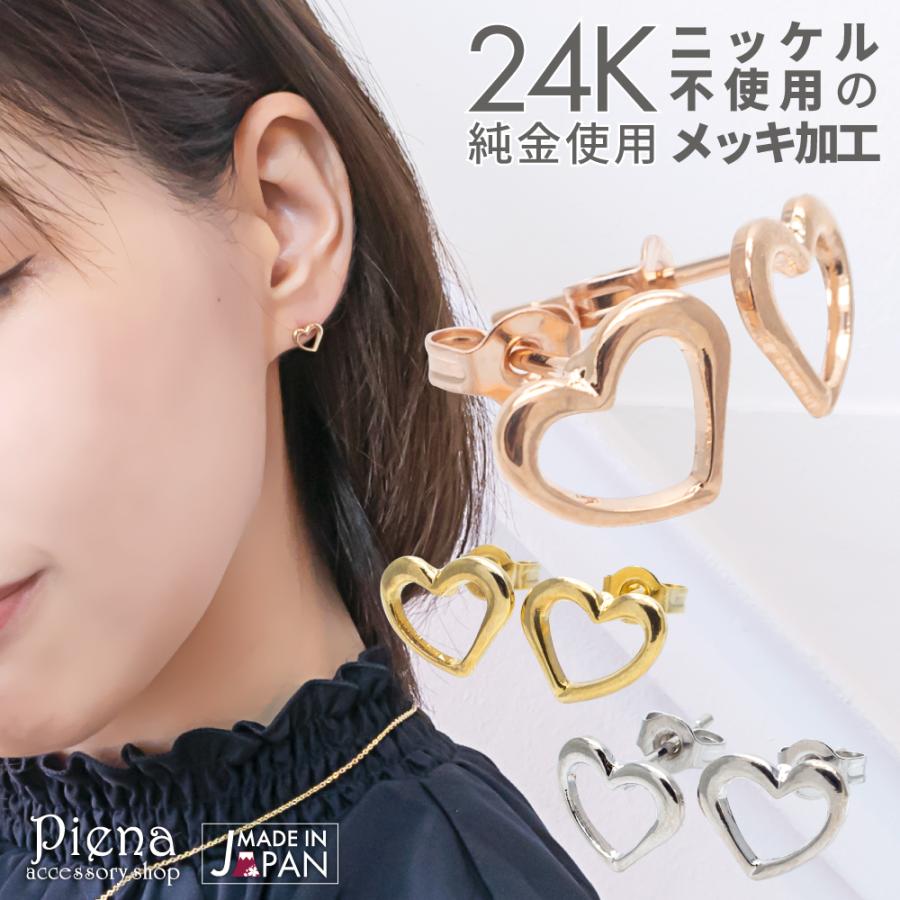 オープンハート ピアス 24K 18K スタッド 金属アレルギー対応 オープンハート ピアス 24K 18K スタッド 金属アレルギー対応