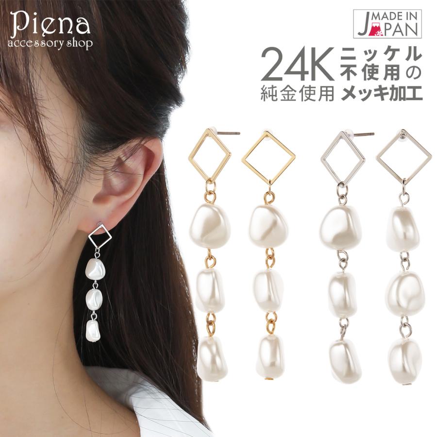 ピアス フェイクパール 24k 3連 長め チタンポスト 低金属アレルギー ノーニッケル お肌に優しい 日本製 Na Pip 070 アクセサリーショップ Piena 通販 Yahoo ショッピング