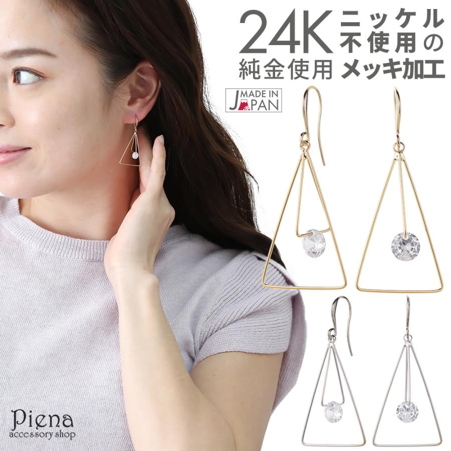 フックピアス キュービックジルコニア 24金 トライアングル 三角 大きめ ニッケルフリーポスト 日本製 :na-pitm-007:アクセサリーショップ PIENA - 通販 - Yahoo!ショッピング フックピアス キュービックジルコニア 24金 トライアングル 三角 大きめ ニッケルフリーポスト 日本製 :na-pitm-007:アクセサリーショップ PIENA - 通販 - Yahoo!ショッピング