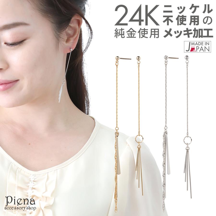 スタッドピアス 24金 ラインストーン チェーン ジプシー ロング 長め チタンポスト 日本製 Na Pitm 034 アクセサリーショップ Piena 通販 Yahoo ショッピング