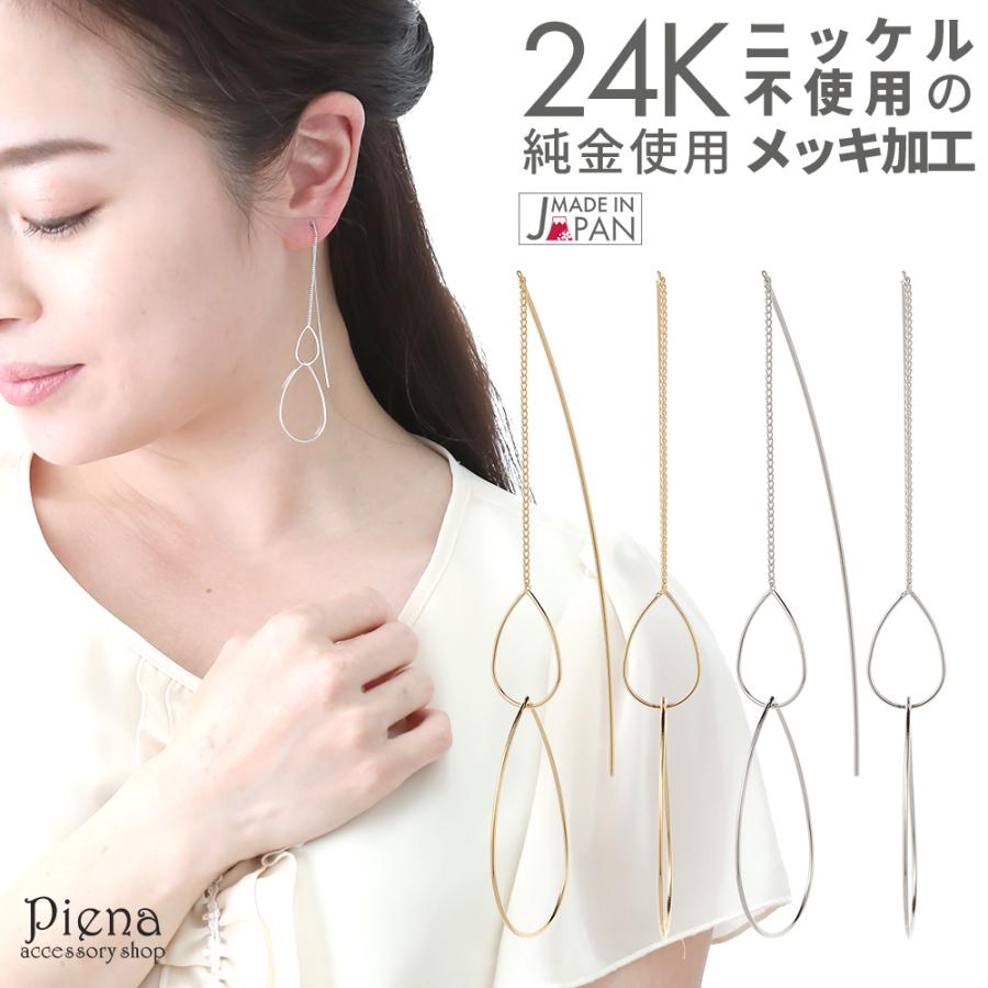 アメリカンピアス 24金 ドロップ 雫 フリンジ 揺れる ロング 長め