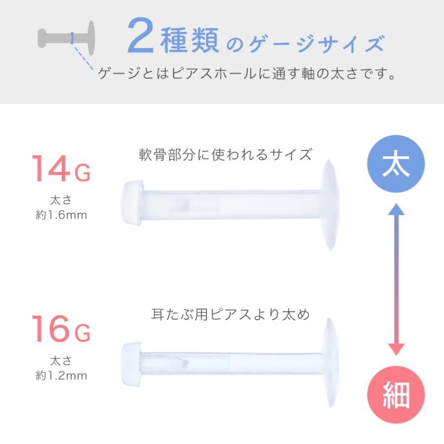 バイオプラスト ラブレット 片耳用 1個売り 透明 マット トラガス ボディピアス 14G 16G 差し込み式 プッシュ 金属アレルギー対応｜piena｜14