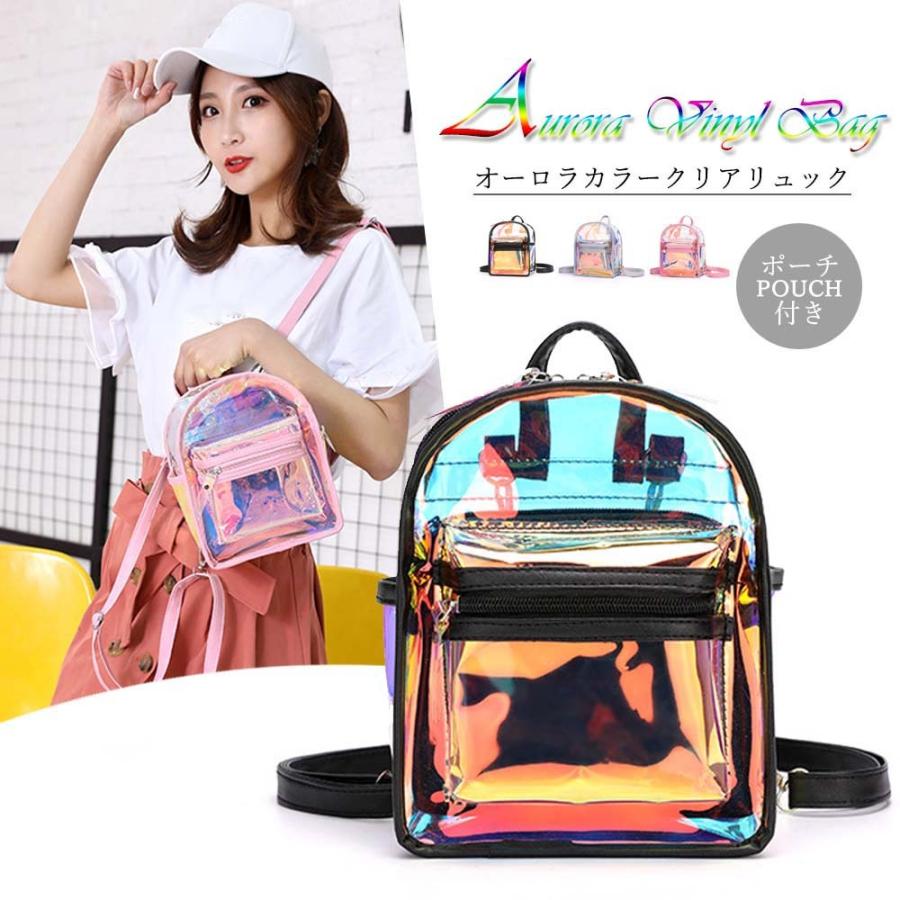 リュック バッグ クリアバッグ レディース オーロラ ビニール 透明 スケスケ ポーチ付き コンパクト おしゃれ Ns Tzm 152 アクセサリーショップ Piena 通販 Yahoo ショッピング