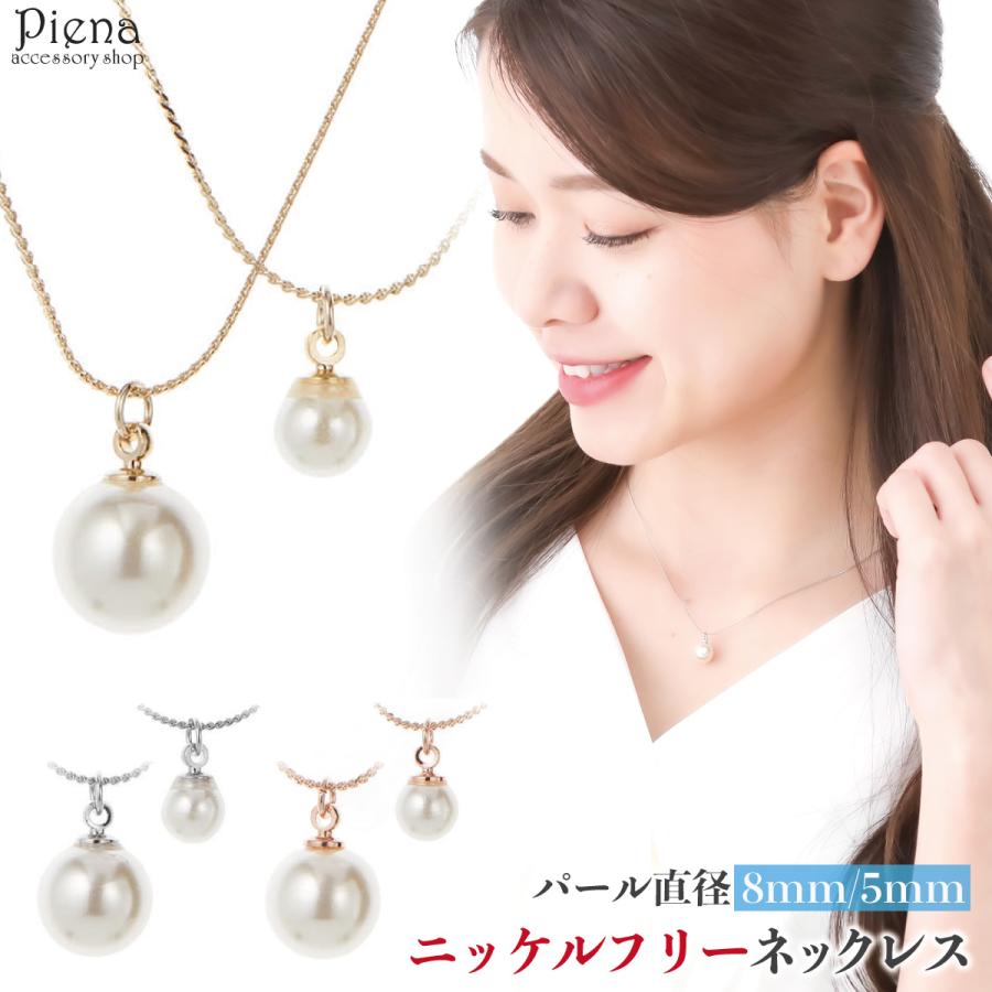 ネックレス ペンダント 一粒 パール 真珠 5mm 8mm ドレスに合う ネックレス ペンダント 一粒 パール 真珠 5mm 8mm ドレスに合う