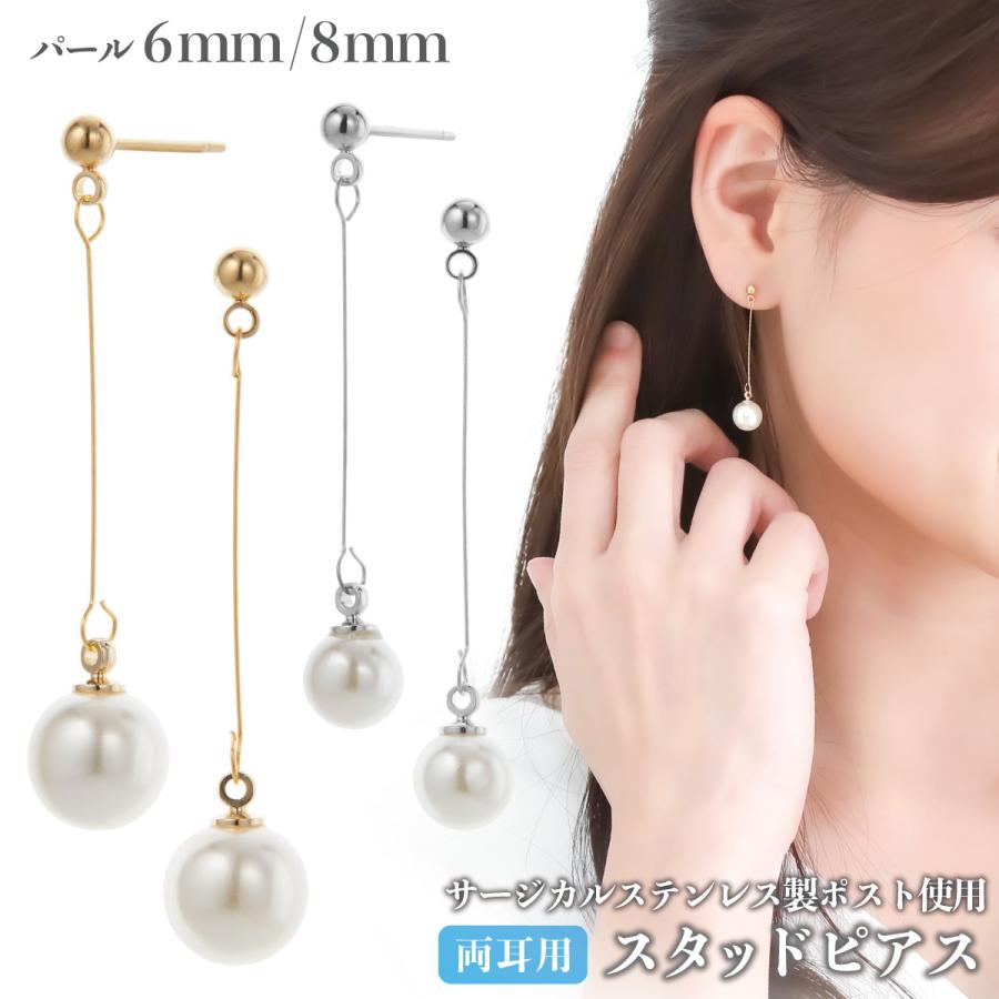 ピアス サージカルステンレス製ポスト 一粒 パール ロング お肌に
