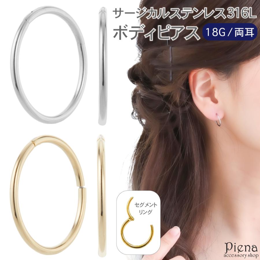 ボディピアス サージカルステンレス316L製 フープ リング ボディピアス サージカルステンレス316L製 フープ リング