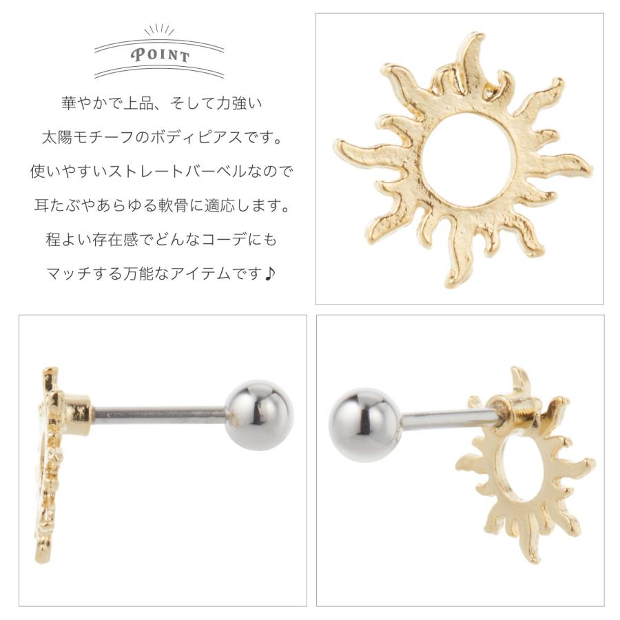 ボディピアス サージカルステンレス316L ストレートバーベル 太陽