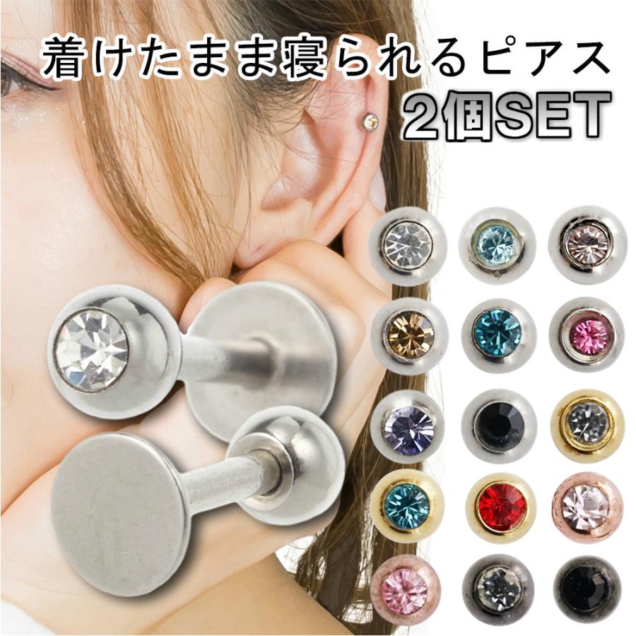 ピアス サージカルステンレス ボディピアス 1粒 軟骨 両耳用 付けっぱなし 金属アレルギー対応 Ss Bpf 005 010x2 アクセサリーショップ Piena 通販 Yahoo ショッピング