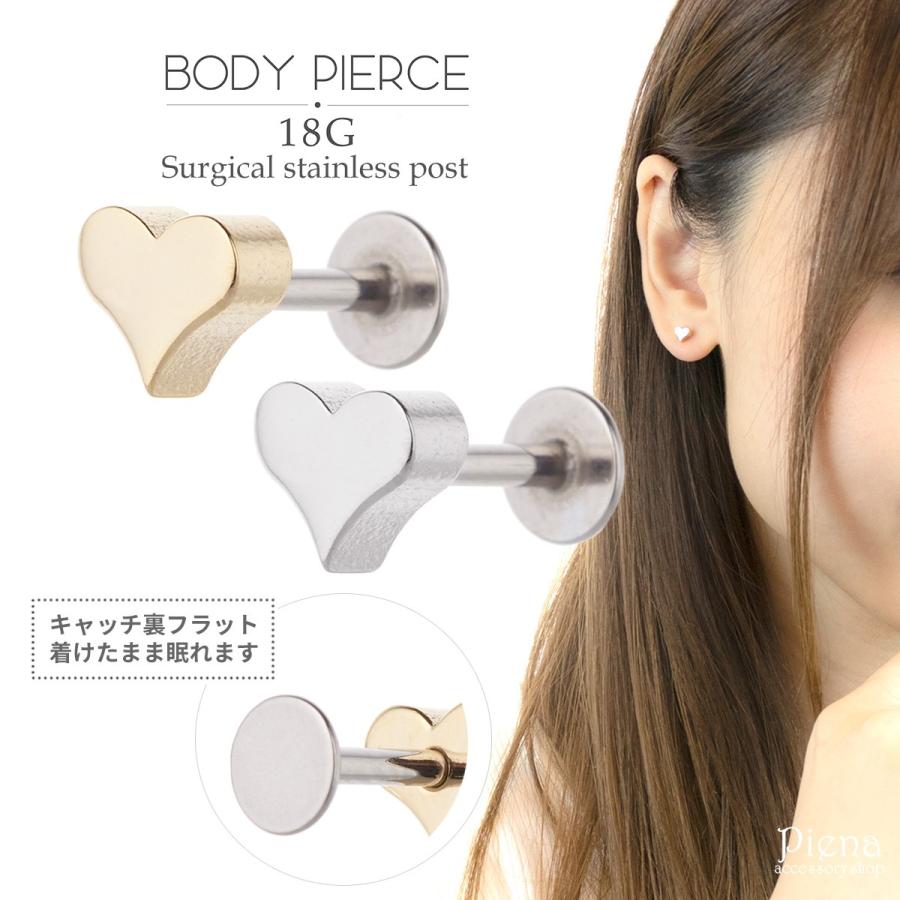 ピアス サージカルステンレス 18G ハート 片耳用 ボディピアス 金属
