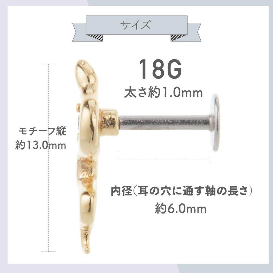 ボディピアス サージカルステンレス製 18G 片耳用 1個売り ヘビ 一粒 ストーン 耳たぶ 軟骨 ミニ 金属アレルギー対応｜piena｜11