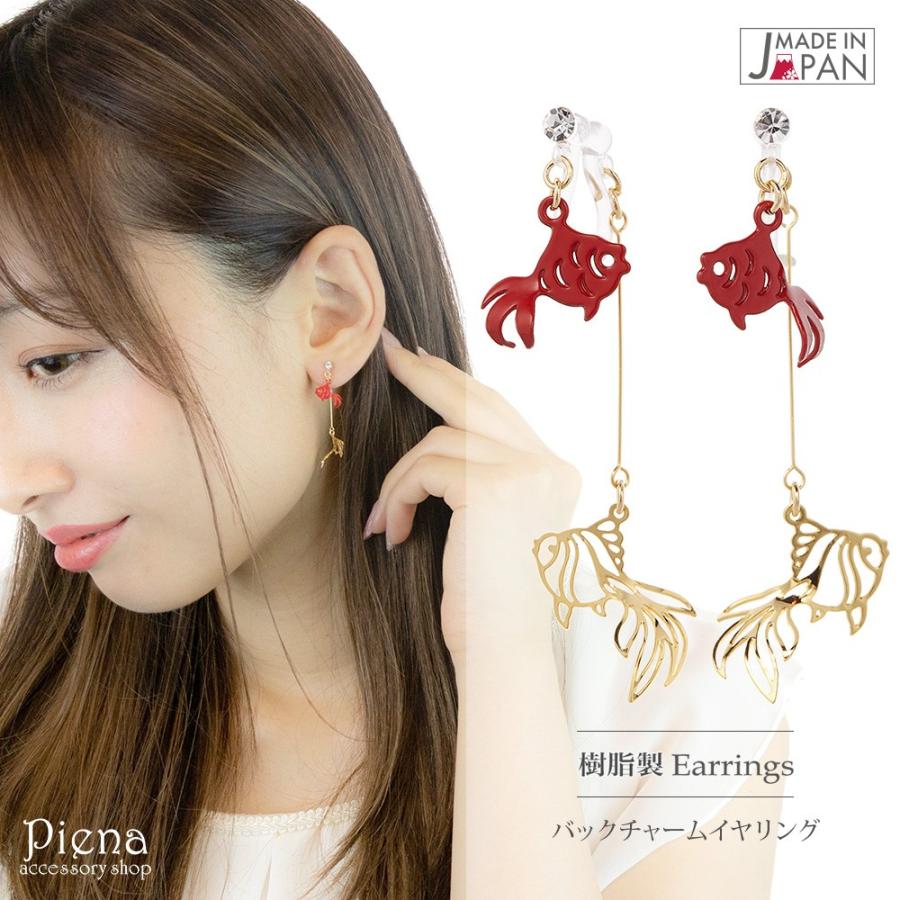 イヤリング ノンホールピアス 金魚 バックチャーム 樹脂 揺れる 金属アレルギー対応 Ss Cno19sps 339 アクセサリーショップ Piena 通販 Yahoo ショッピング