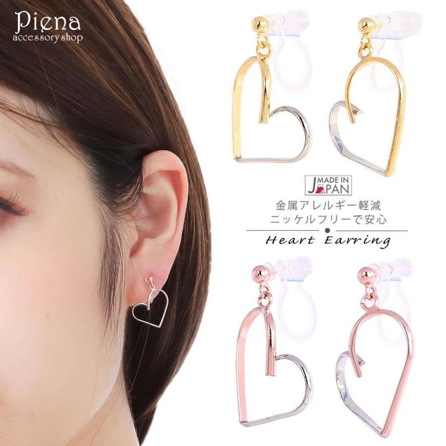 イヤリング ハート オメガ ワンタッチ 大きめ ニッケルフリー 金属アレルギー対応 日本製 Ss Cnosps 268 アクセサリーショップ Piena 通販 Yahoo ショッピング