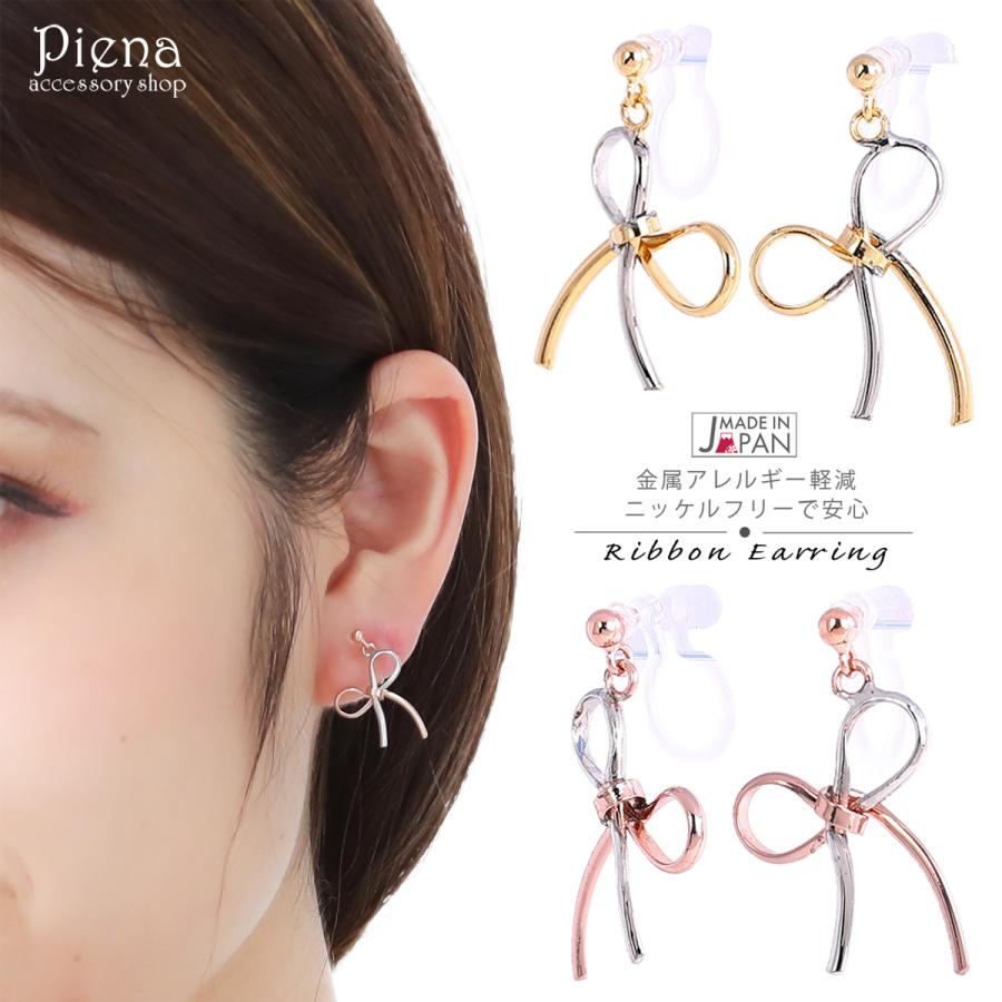 イヤリング りぼん ちょうちょ結び オメガ ワンタッチ ニッケルフリー 金属アレルギー対応 日本製 Ss Cnosps 269 アクセサリーショップ Piena 通販 Yahoo ショッピング