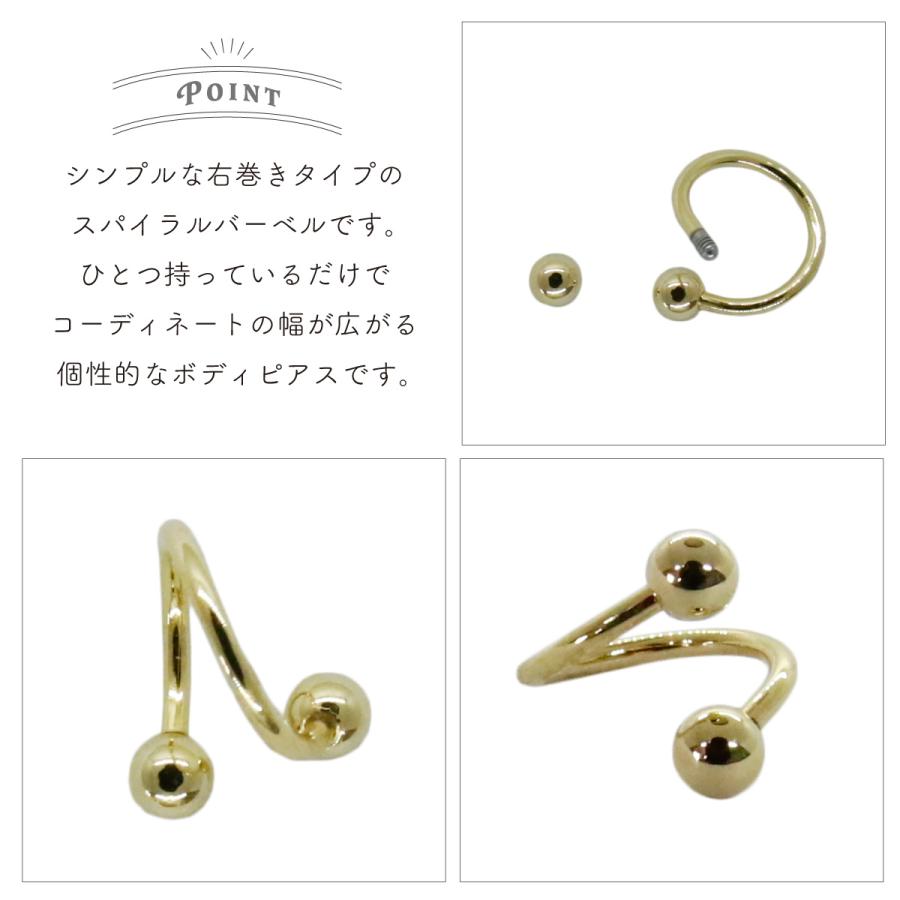 ボディピアス サージカルステンレス製 18G スパイラルバーベル 螺旋