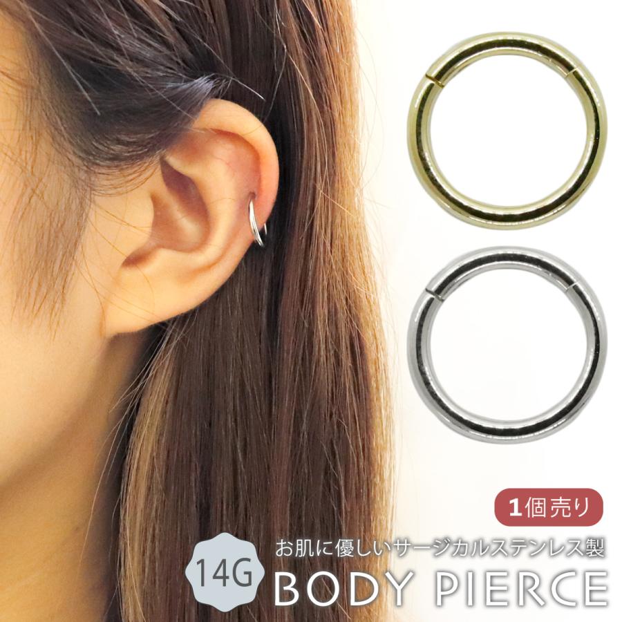 ボディピアス サージカルステンレス製 14G 1.3cm フープ ボディピアス サージカルステンレス製 14G 1.3cm フープ