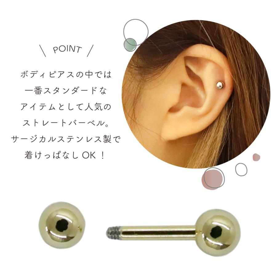 ボディピアス サージカルステンレス製 14G ストレートバーベル ボール