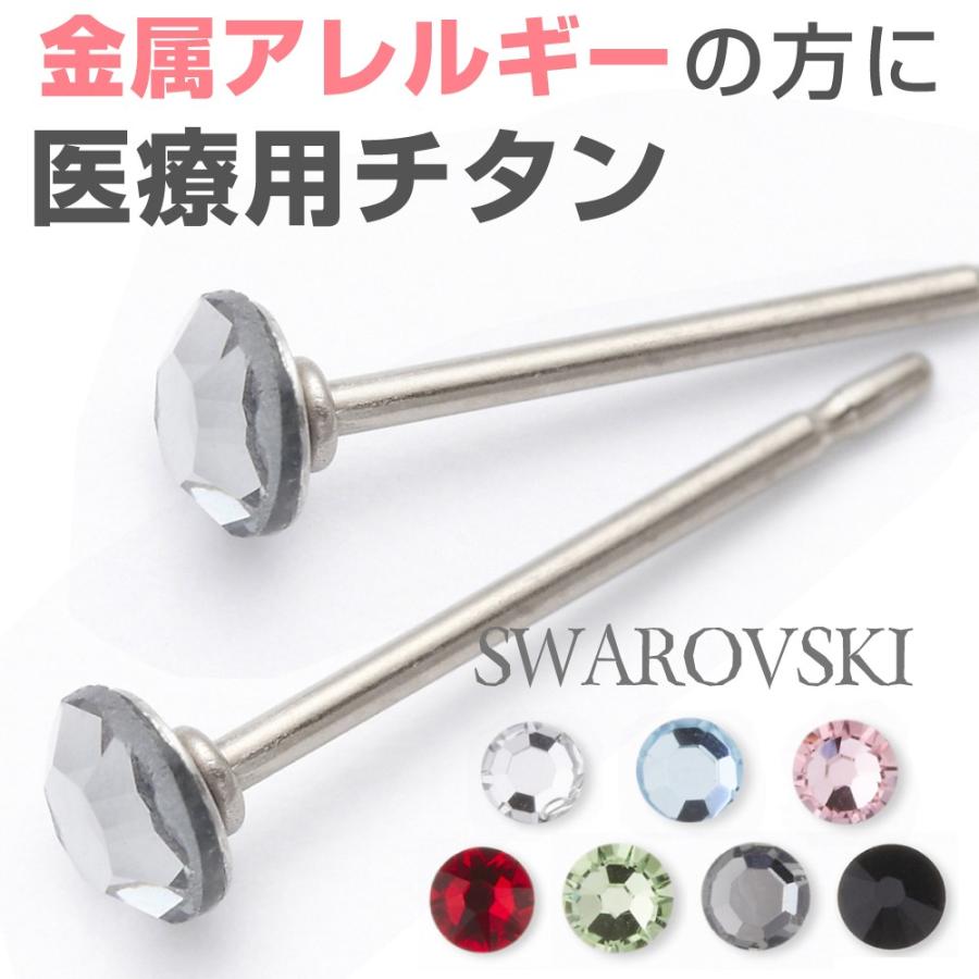 3mm石スタッドピアス 純チタン スワロフスキー 医療用金属 爆買