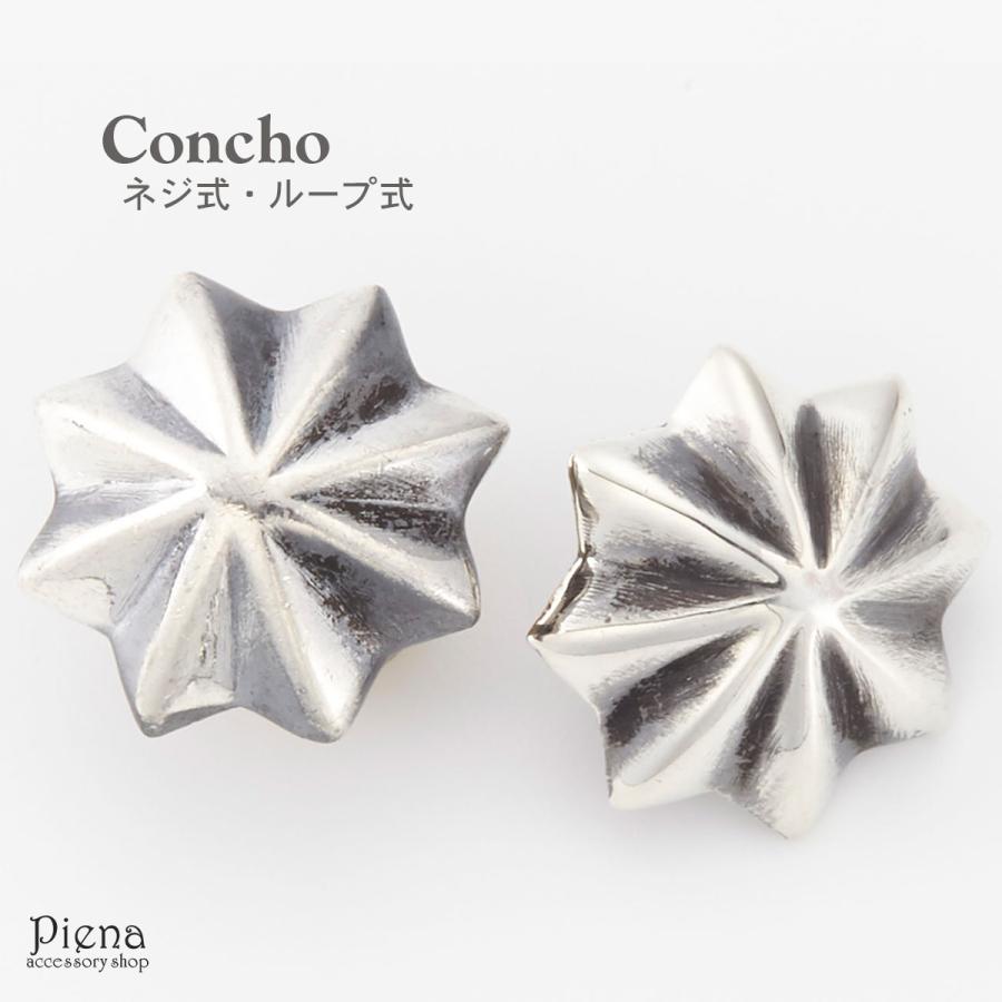 コンチョ スター 星 インディアン ネジ式 ループ カスタムパーツ 13mm