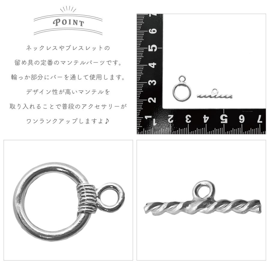 マンテルパーツ シルバー925 ツイスト ひねり 留め具 金具