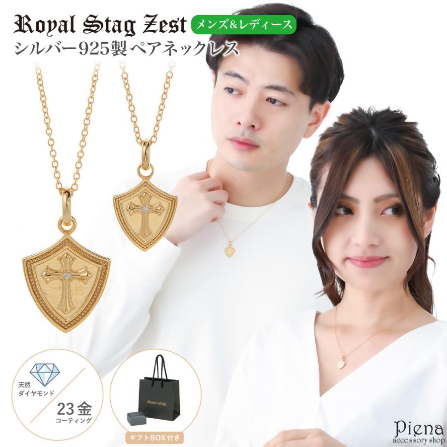 ペアネックレス シルバー925製 ダイヤモンド K23コーティング Royal
