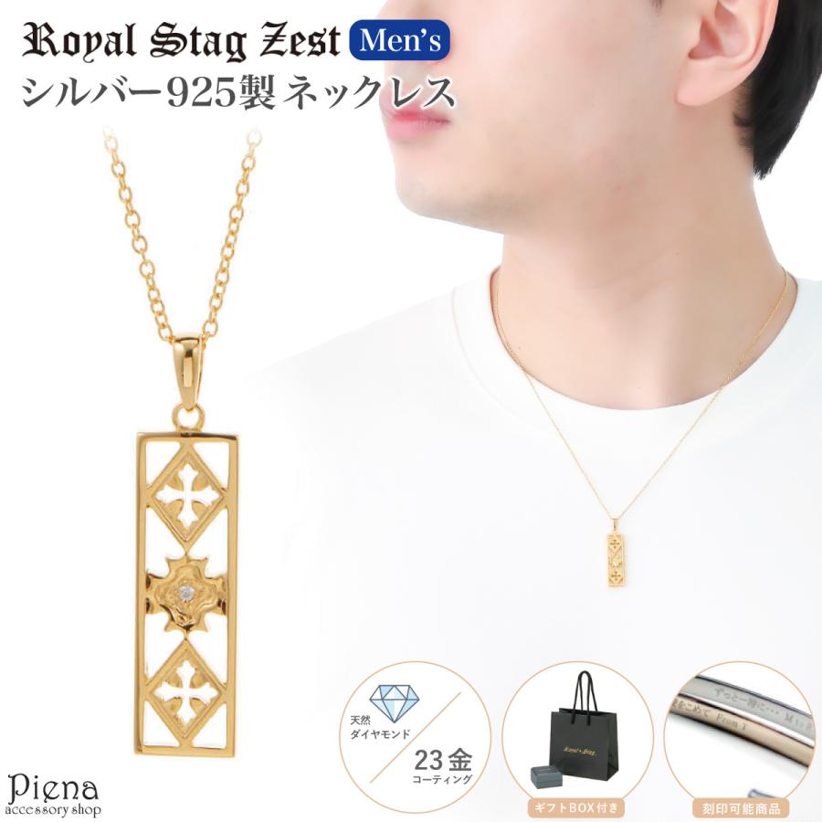 ロイヤルスタッグ シルバー ネックレス チェーン 刻印入り ネックレス シルバー925製 ダイヤモンド K23コーティング Royal Stag