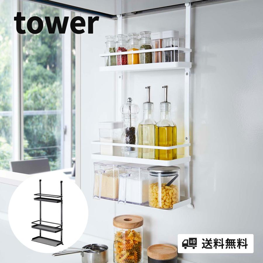 レンジフード調味料ラック タワー 3段 ホワイト tower キッチンラック