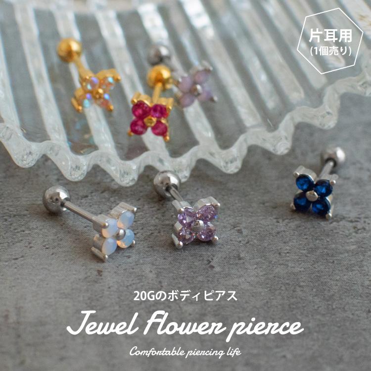 ボディピアス body pierce 20G 軟骨 かわいい おしゃれ Soeur de Nana