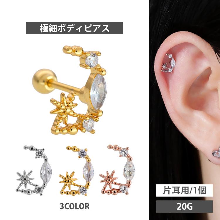ボディピアス body pierce 20G 軟骨 かわいい おしゃれ シャイン