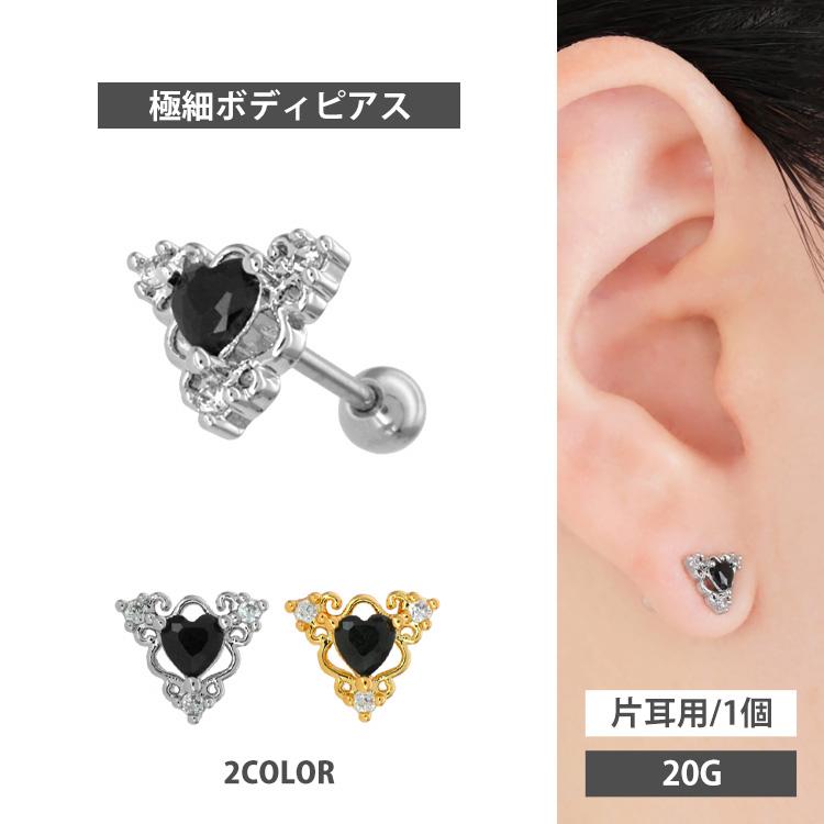ボディピアス body pierce 20G 軟骨 かわいい おしゃれ ゴシックハート
