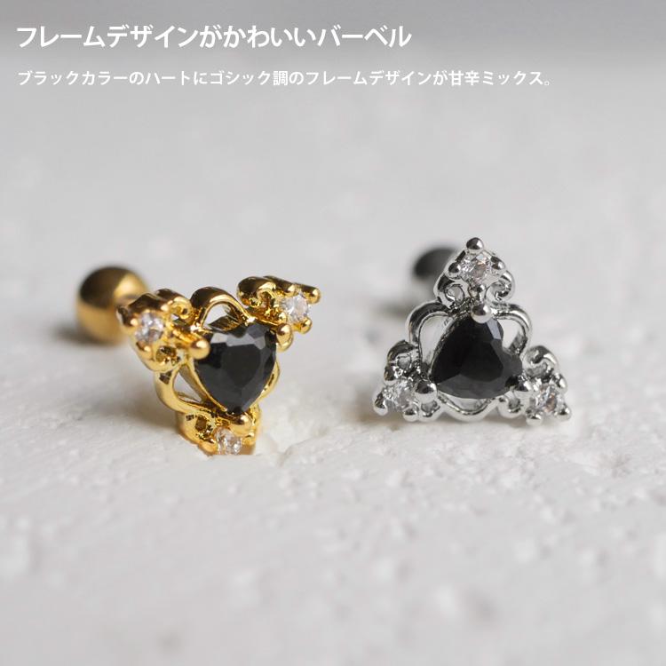 ボディピアス body pierce 20G 軟骨 かわいい おしゃれ ゴシックハート