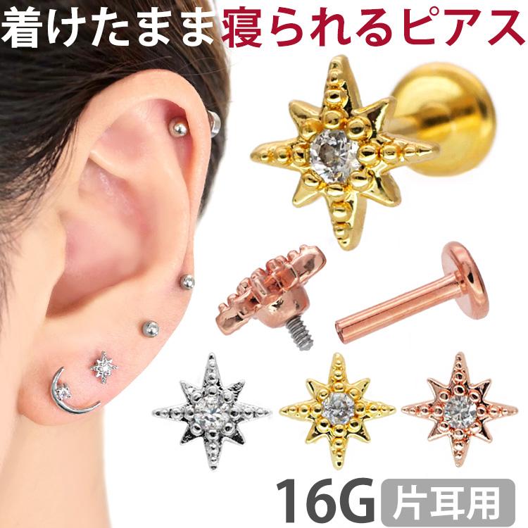 ボディピアス プチシャインインターナルラブレット 16G ボディーピアス