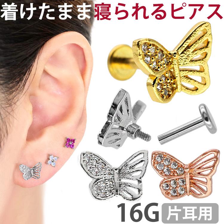 ボディピアス アシンメトリーバタフライインターナルラブレット 16G
