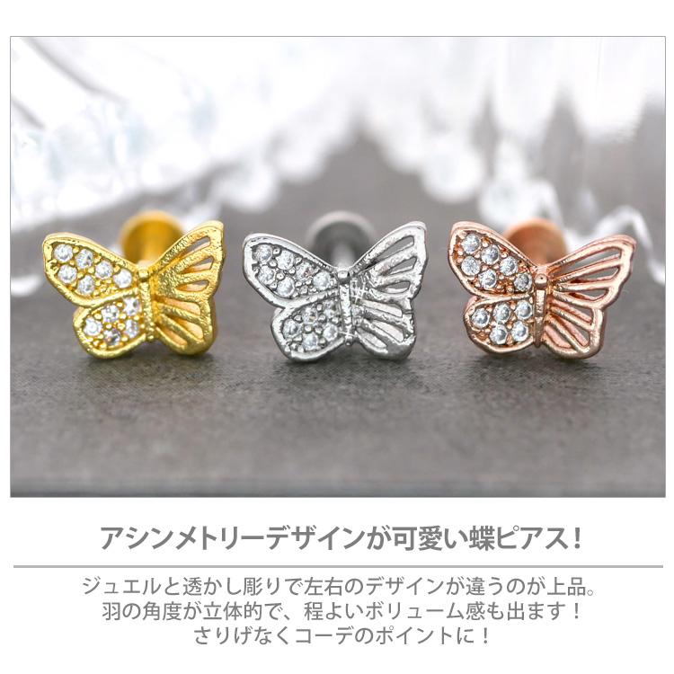 ボディピアス アシンメトリーバタフライインターナルラブレット 16G