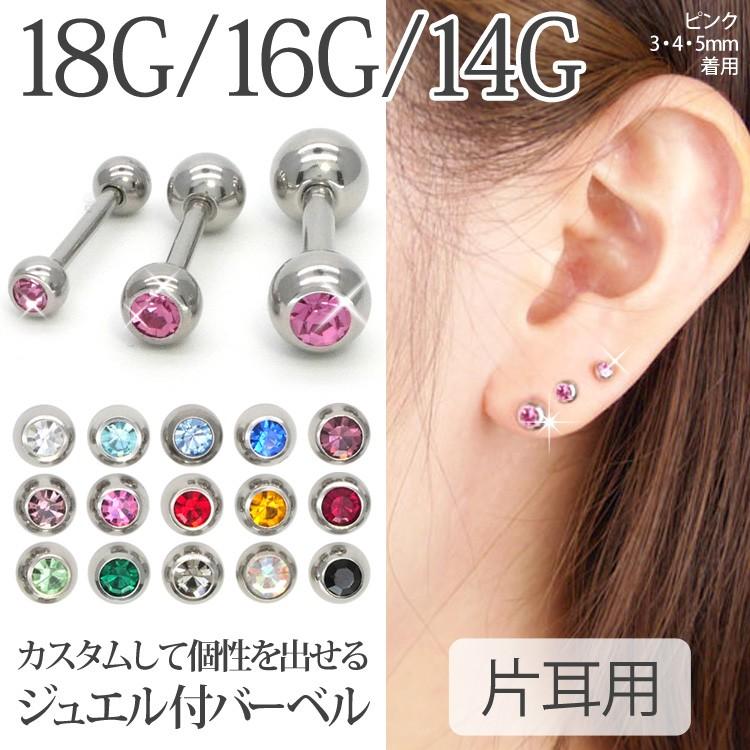 ボディピアス 18g 16g 14g バーベル ジュエルストレートバーベル ボディーピアス 軟骨ピアス 金属アレルギー対応 l3 ピアス専門店ピアッシングナナ 通販 Yahoo ショッピング