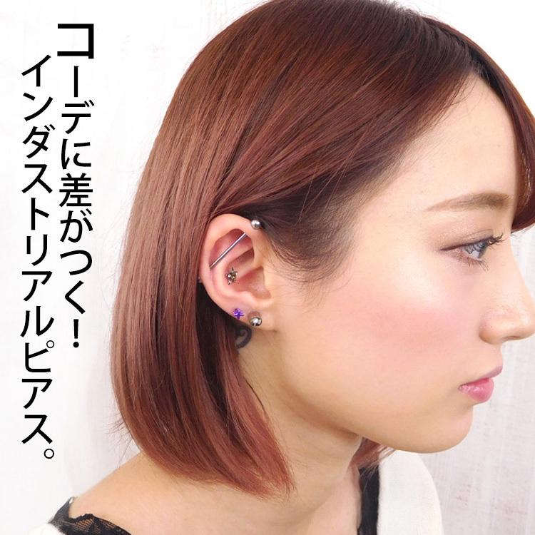 ボディピアス 14g バーベル ステンレス ロングバーベル インダストリアルバーベル 軟骨ピアス ボディーピアス 金属アレルギー対応 l5 14g ピアス専門店ピアッシングナナ 通販 Yahoo ショッピング