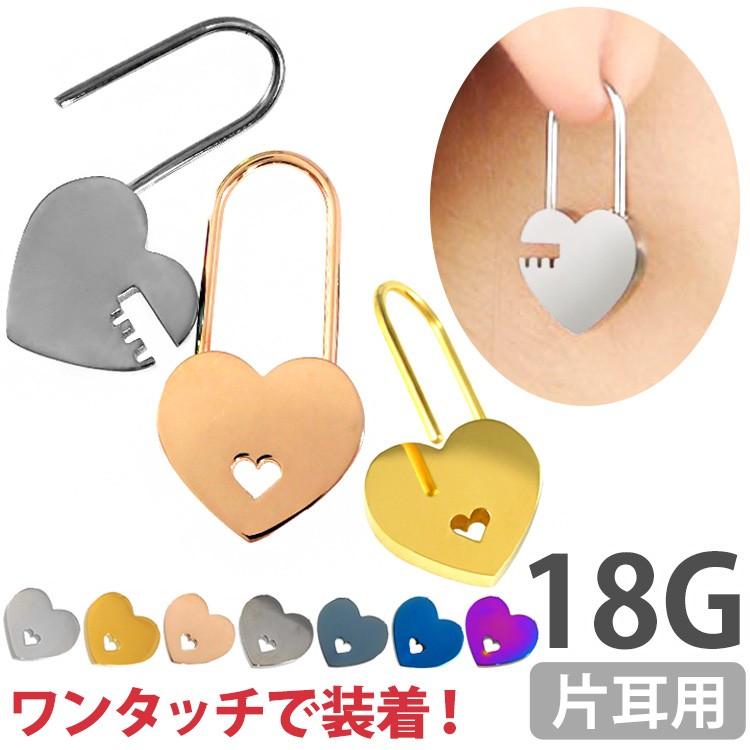 ボディピアス 18g ステンレス 南京錠モチーフのハートキーロック 鍵 軟骨ピアス ボディーピアス 金属アレルギー対応 rc 26 18g ピアス専門店ピアッシングナナ 通販 Yahoo ショッピング