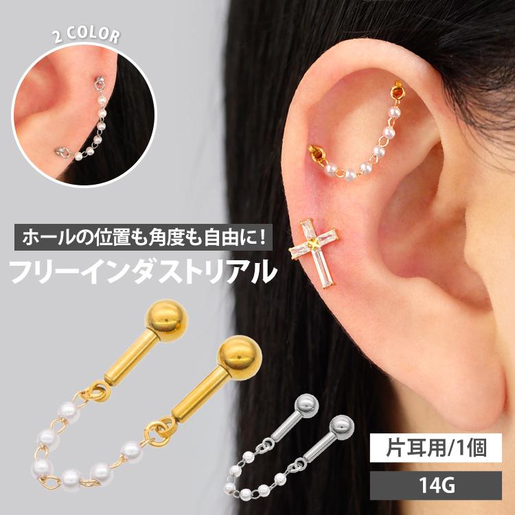 ボディピアス パールコネクトチェーンフリーインダストリアルバーベル