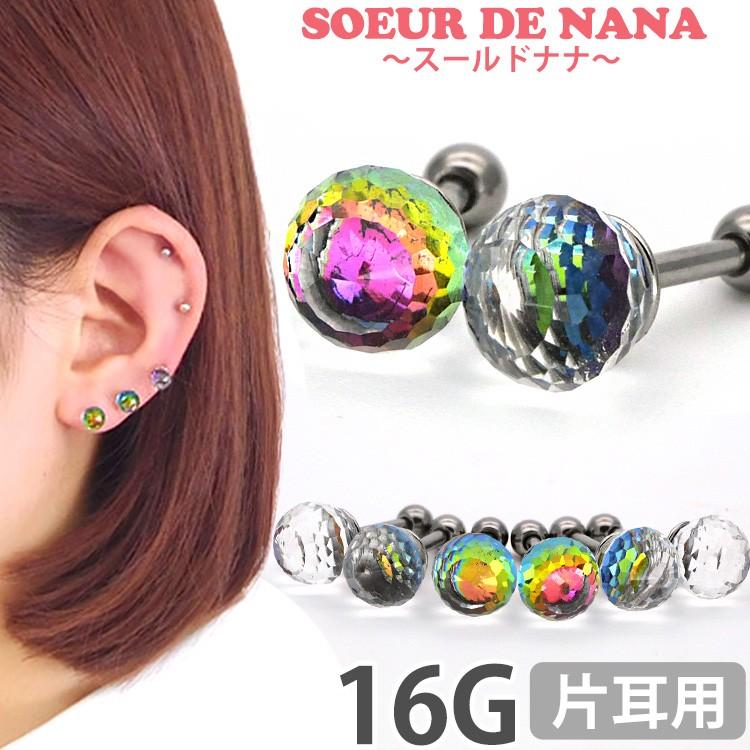 ボディピアス Soeur De Nana 角度によって色が変化 ウイッチェリーミニバーベル 16g ストレートバーベル ボディーピアス 軟骨ピアス トラガス ヘリックス Bs12 16g ピアス専門店ピアッシングナナ 通販 Yahoo ショッピング