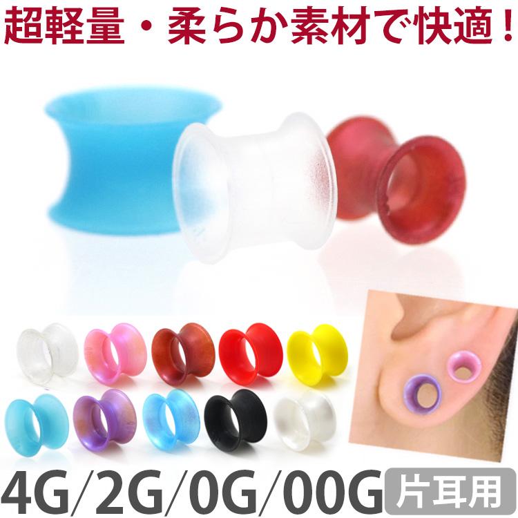 ボディピアス 4G 2G 0G 00G ダブルフレアシリコンアイレット ボディー