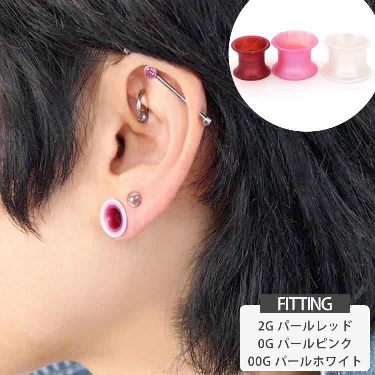 ボディピアス 4G 2G 0G 00G ダブルフレアシリコンアイレット ボディー