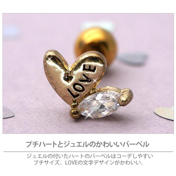 500円ポッキリSALE ボディピアス LOVEハート&一粒ジュエルバーベル 16G