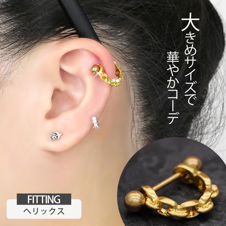 ボディピアス 16G 軟骨 かわいい おしゃれ チェーンデザイン ボディピアス 16G 軟骨 かわいい おしゃれ チェーンデザイン