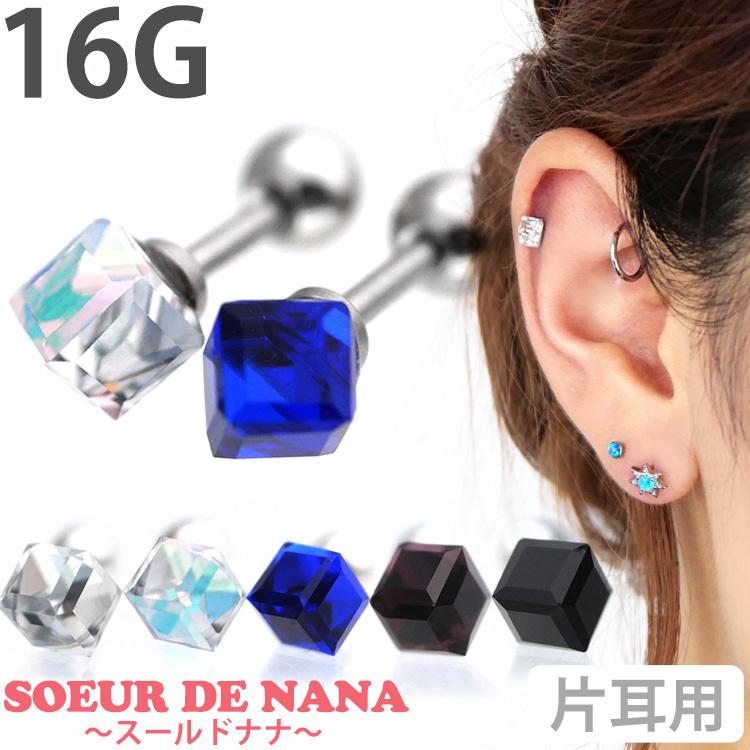 ボディピアス Soeur de Nana キューブバーベル 16G ストレート ボディピアス Soeur de Nana キューブバーベル 16G ストレート