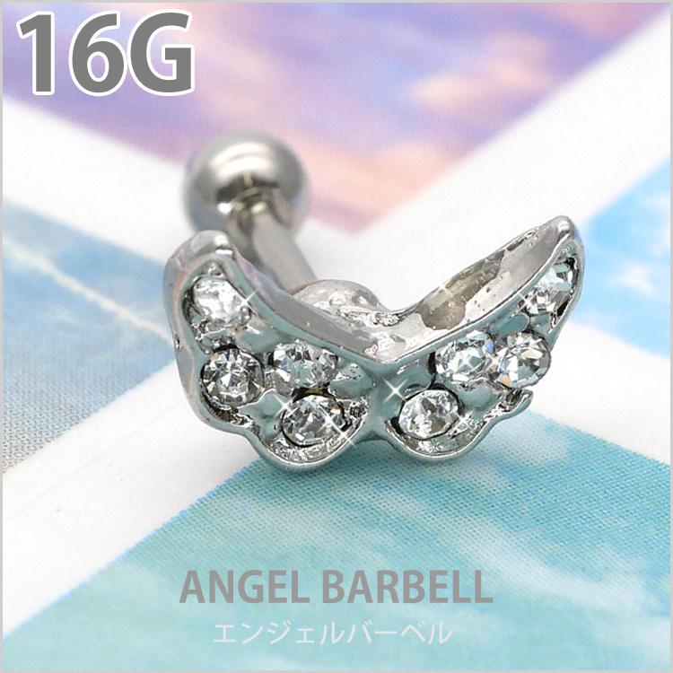 ボディピアス エンジェルバーベル 16G ボディーピアス 軟骨
