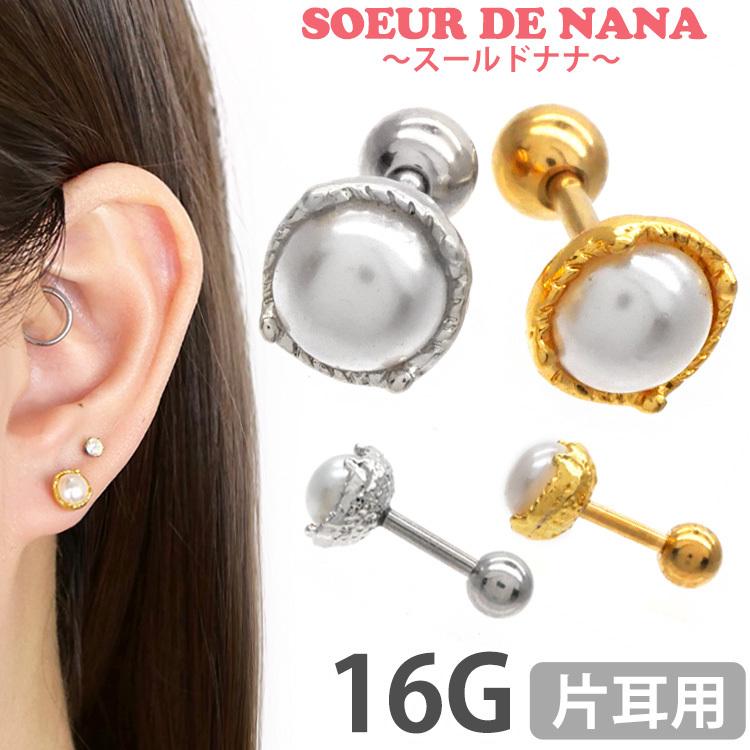 ボディピアス 一粒パールバーベル 16G ストレートバーベル ボディー