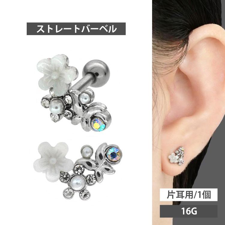 ボディピアス ホワイトフラワーバタフライバーベル 16G 花 蝶 ボディー