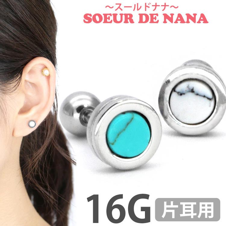 ボディピアス Soeur de Nana 大理石模様 ターコイズ ストーンラウンド