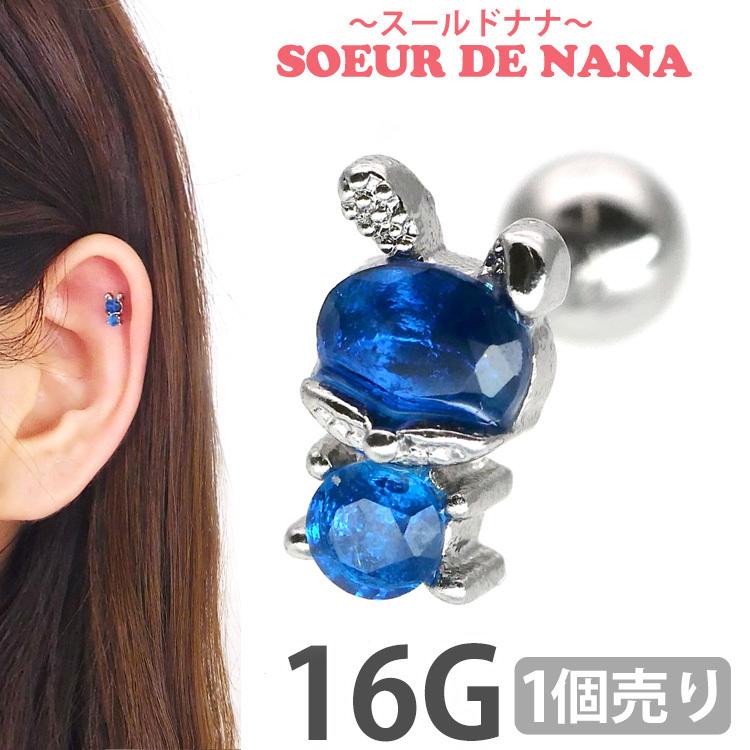 ボディピアス Soeur de Nana ブルージュエルラビットバーベル 16G