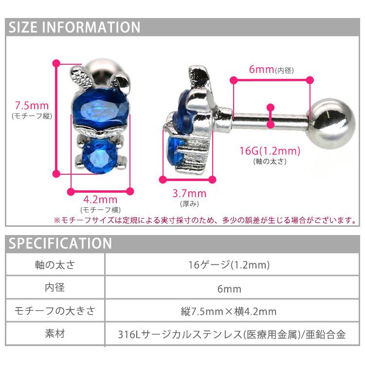 ボディピアス Soeur de Nana ブルージュエルラビットバーベル 16G ストレートバーベル ボディーピアス 軟骨ピアス トラガス ヘリックス｜piercing-nana｜09