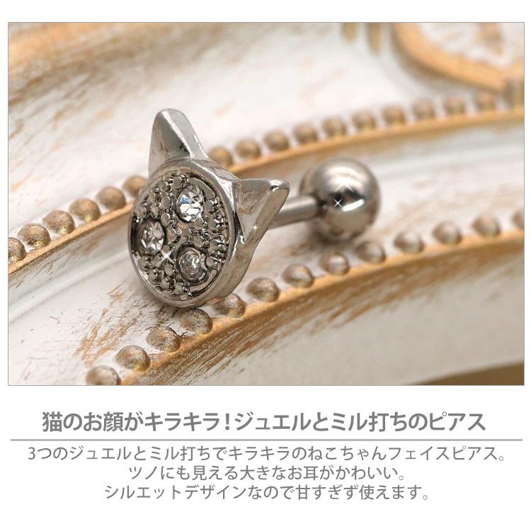 ボディピアス Soeur de Nana 猫 トゥインクルキャットフェイスバーベル 